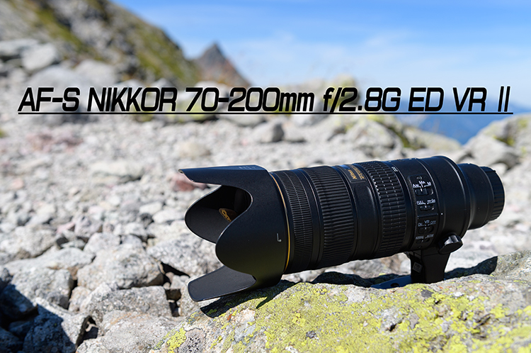 ニコン AF-S NIKKOR 70-200mm F2.8G II ED VRフルサイズ対応フルサイズ対応可